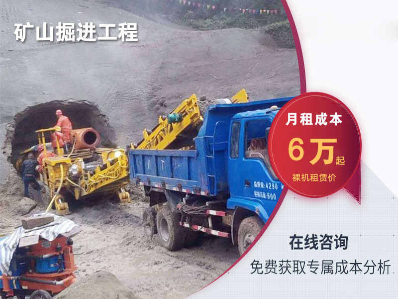 租掘進(jìn)機(jī)多少錢一個(gè)月？
